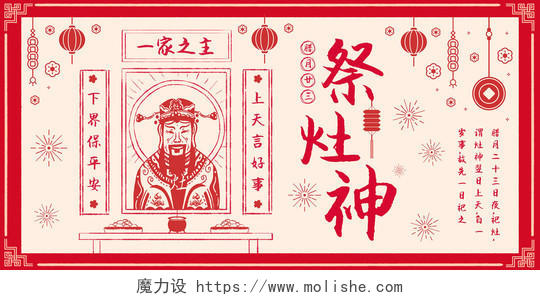 中国风边框中国风边框新年剪纸腊月二十三小年祭灶神习俗